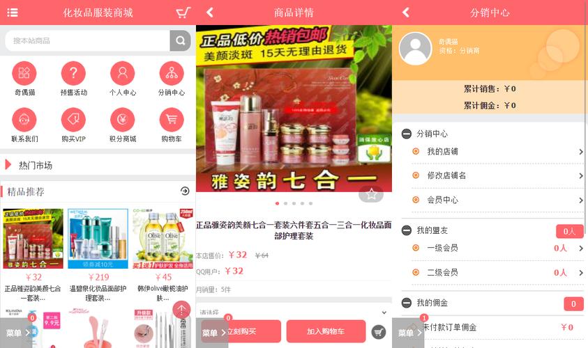 亲测php粉红女性护肤品化妆品商城系统源码团购积分商城